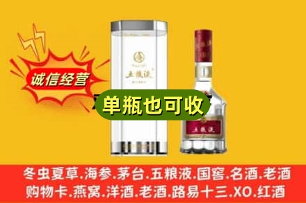 商丘永城市诚信回收五粮液8代