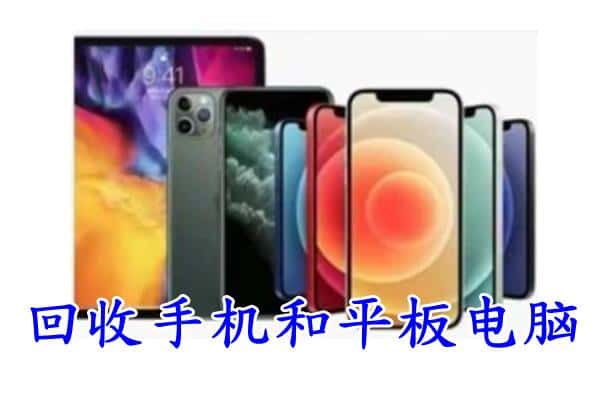 商丘永城市附近回收手机
